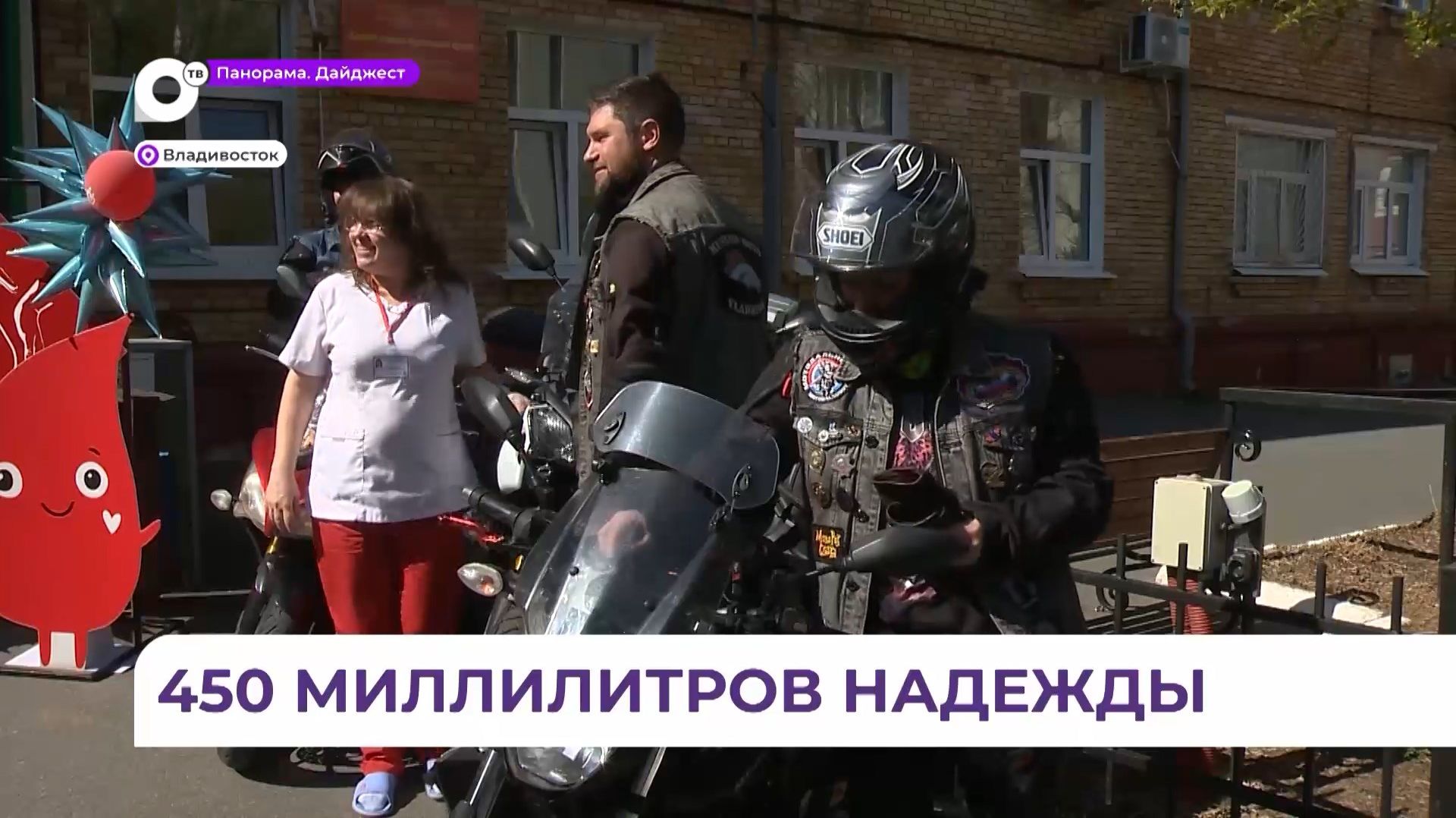 Акция «Авто-Мото-Донор» проходит в Приморье