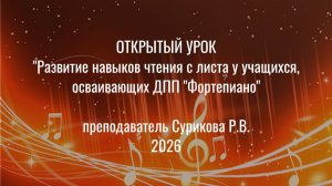 Открытый урок Суриковой Р.В.