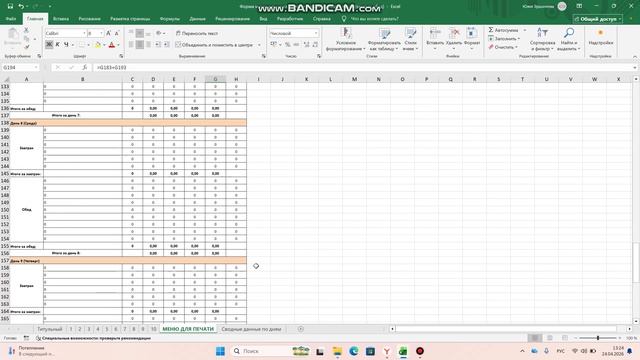Меню для школы (форма с автоподсчетом средних значений)