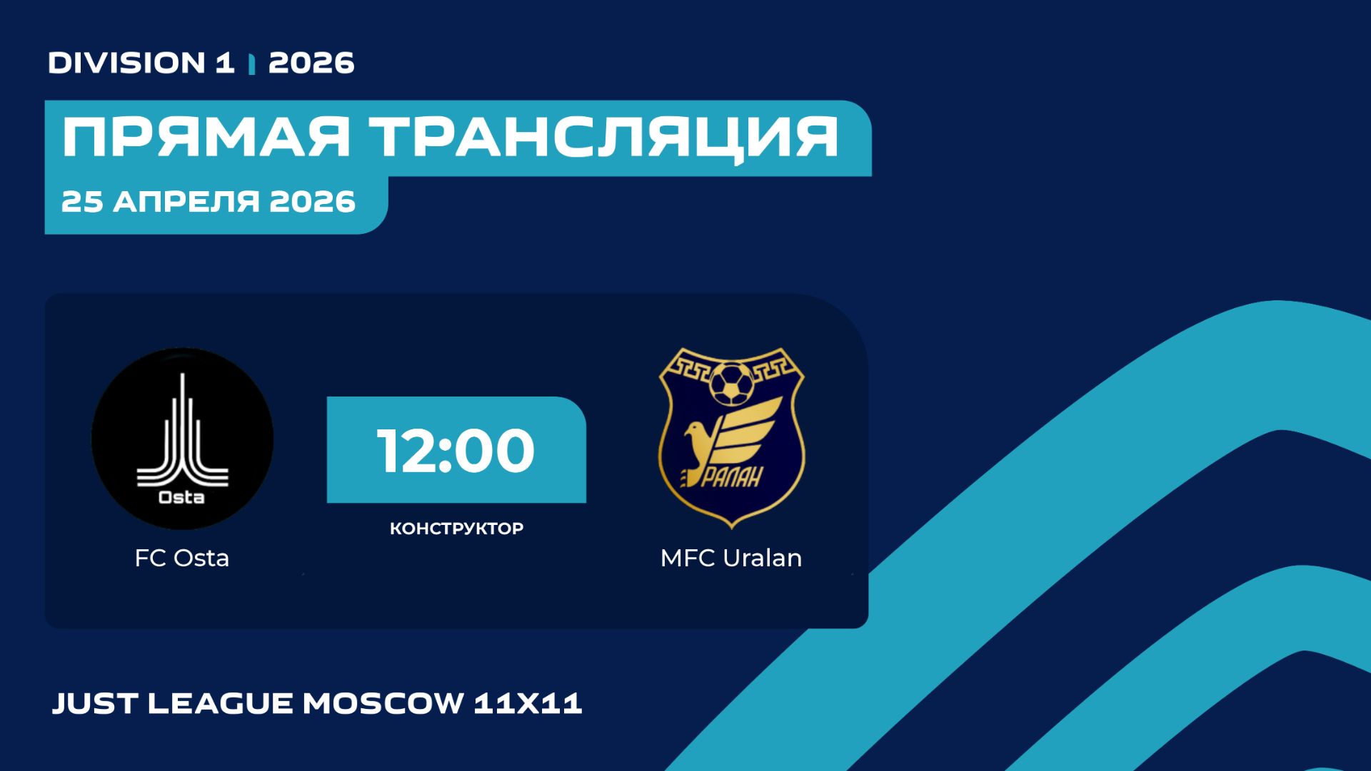 Division 1. Day 2 .FC Osta - MFC Uralan