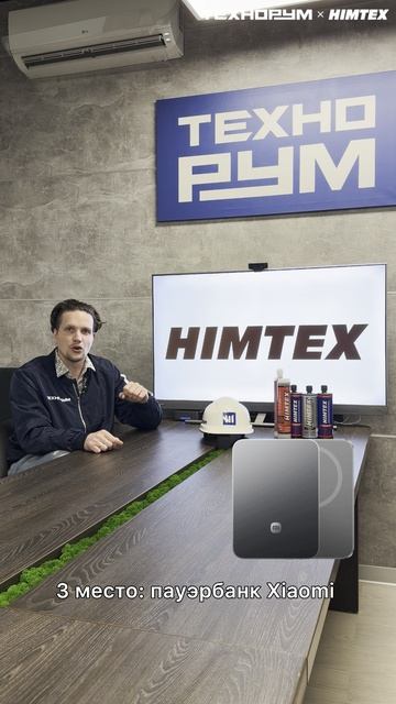  РОЗЫГРЫШ ТЕХНОРУМ х HIMTEX