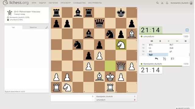 Шахматы на lichess, партия №22 - Часть 3 из 11