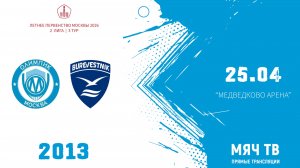 Олимпик 2013 - Буревестник 2013 (Начало 25.04.2026 в 11–05)