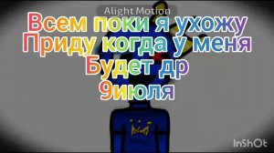 приду на др, я ток чуть чуть по снимал, а пока в мой канал переходи в дзене