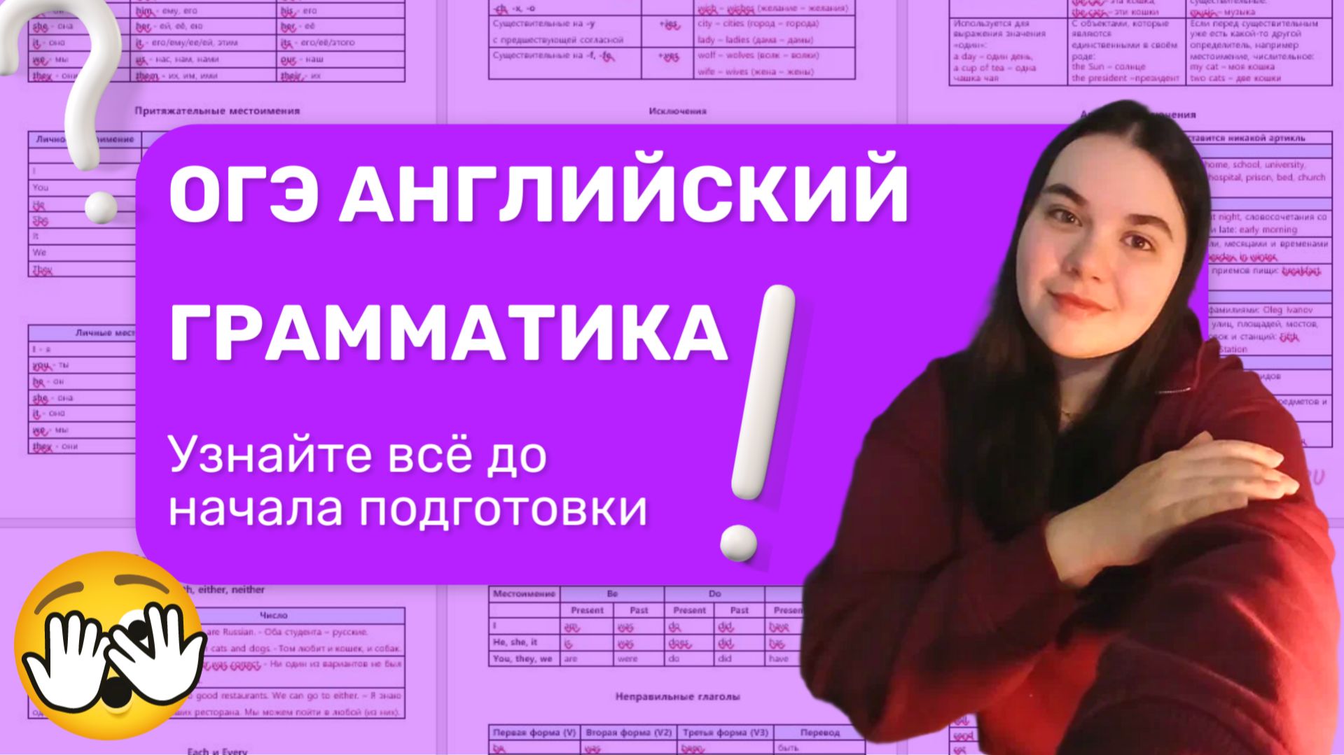 ОГЭ ПО АНГЛИЙСКОМУ: ВСЁ ПРО ГРАММАТИКУ