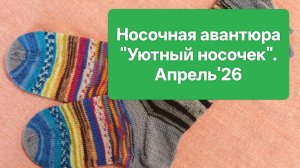 Вяжем из остатков, играя ☺️