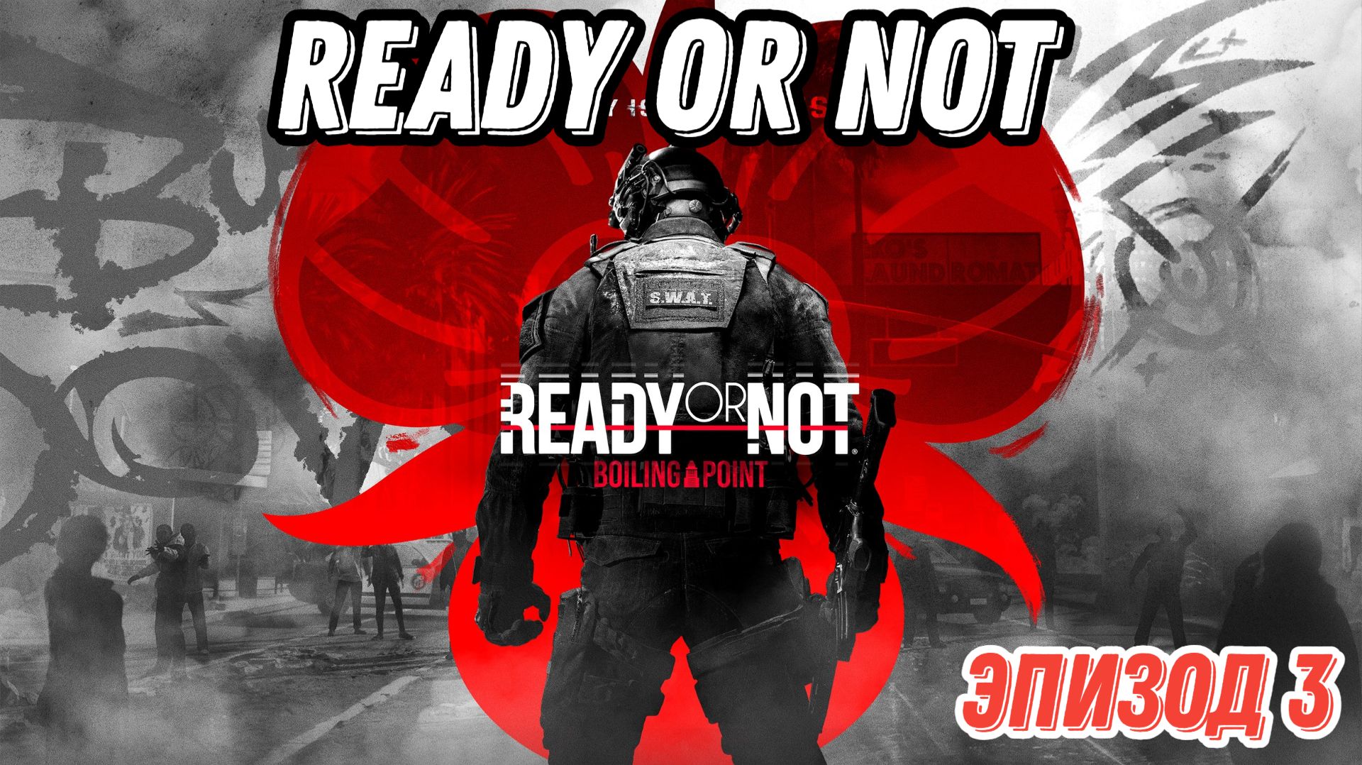 Ready Or Not. Эпизод 3. SWAT штурмует дата-центр который захватили теры. PVE.