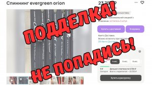 НЕ ПОКУПАЙ ! ЭТО ПОДДЕЛКА!!!