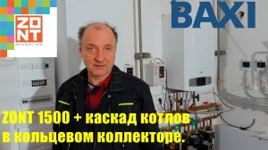 Обзор ZONT H1500 + pro, управляем каскадом котлов и контурами.