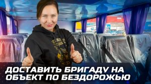 Без доработок. Вахта. Комплект