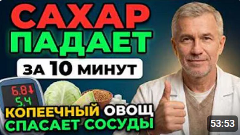 ДИАБЕТ ОТСТУПАЕТ! Этот копеечный овощ снижает сахар за минуты _ СОВЕТЫ ВРАЧА