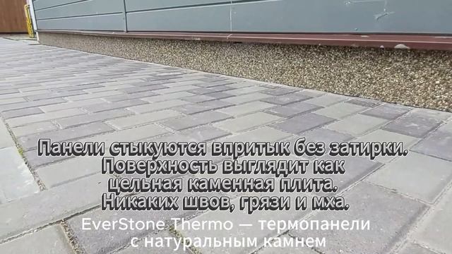 Термопанель EverStone Thermo фасадная с натуральным камнем