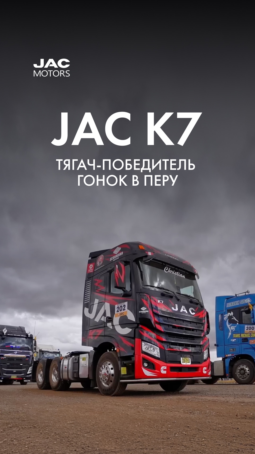 JAC K7 на ралли Vicco