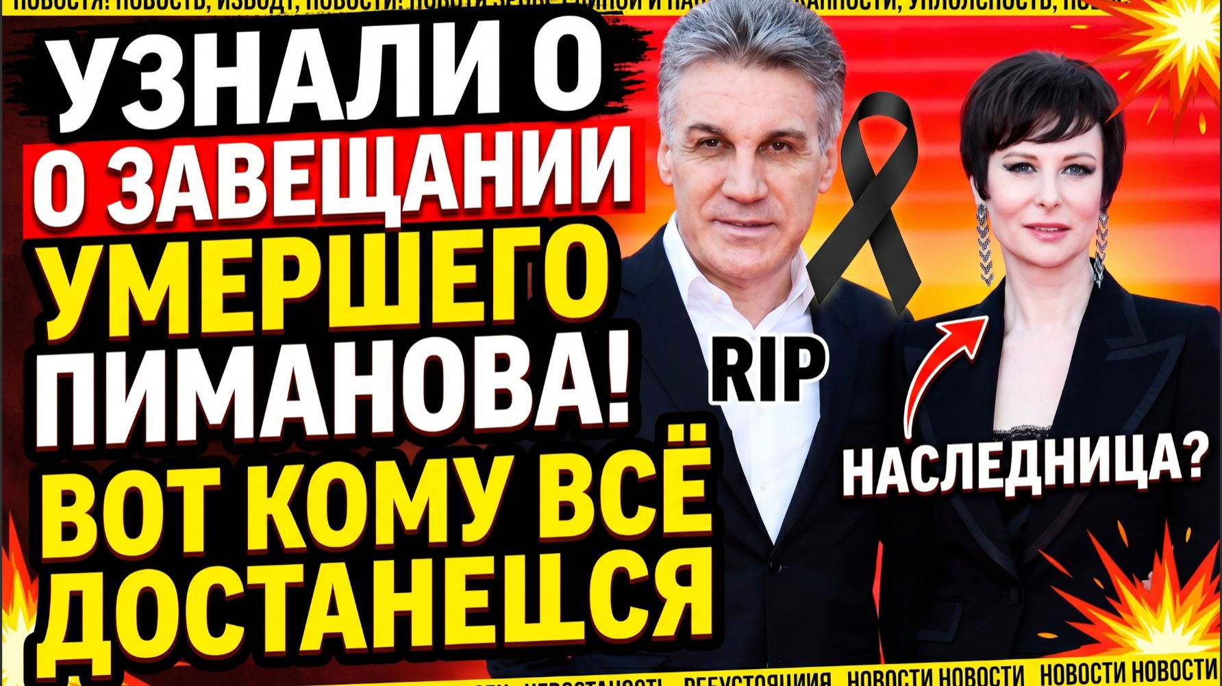 Узнали о Завещании Умершего Алексея Пиманова! Вот кому всё достанется