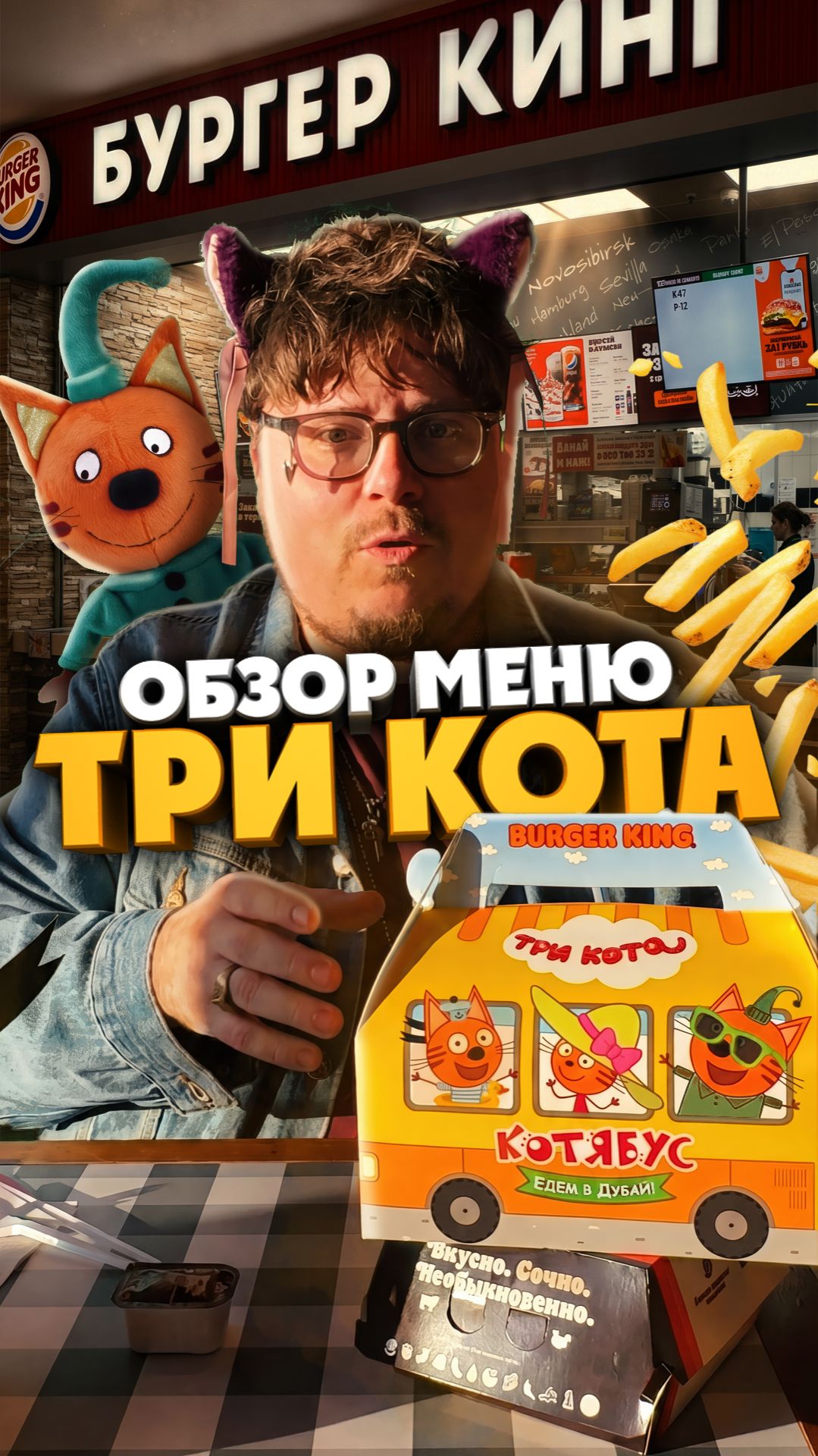 Три кота, три хвоста в «Бургер кинге»