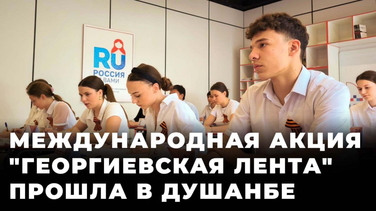 Международная акция 