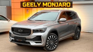 Пересел на GEELY MONJARO после HYUNDAI TUCSON