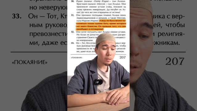 Коран ошибается насчет Троицы?