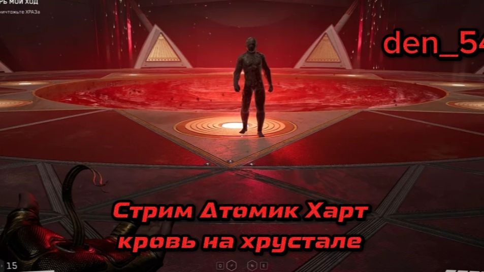 Cтрим прохождение игры Atomic Heart Часть 44(ДЛС Кровь на Хрустале)