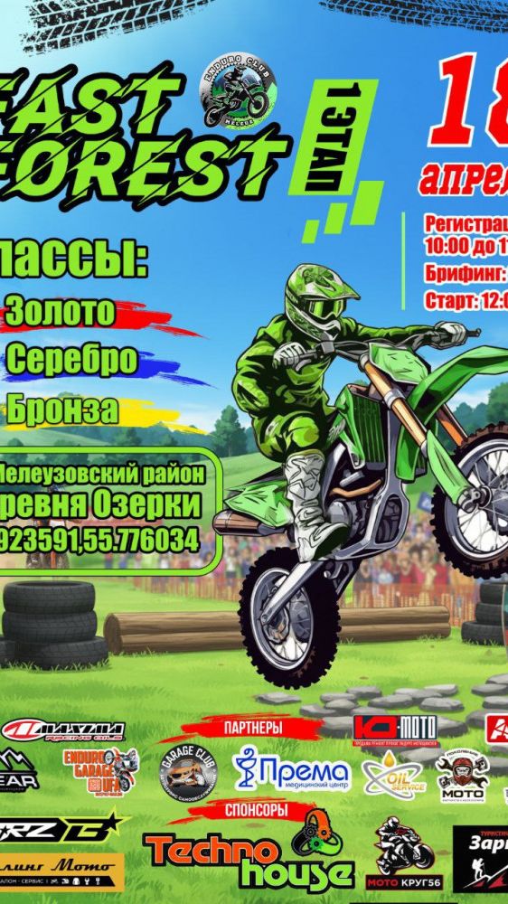 Fast forest 2026 1 этап крайний подъем