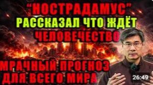 Профессор Цзян Сюэцинь сделал мрачный прогноз_ мир движется к хаосу и нестабильн