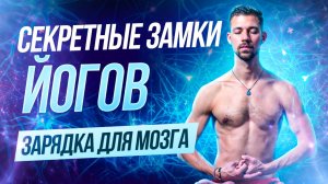 ЗАРЯДКА ДЛЯ МОЗГА: 10 минут дыхательной практики = ясность ума и энергия на весь день!