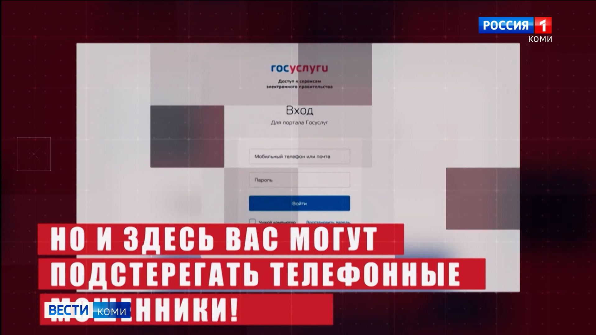 Мошенники похитили у сыктывкарки свыше 3 млн рублей после фейкового голосования за детскую площадку