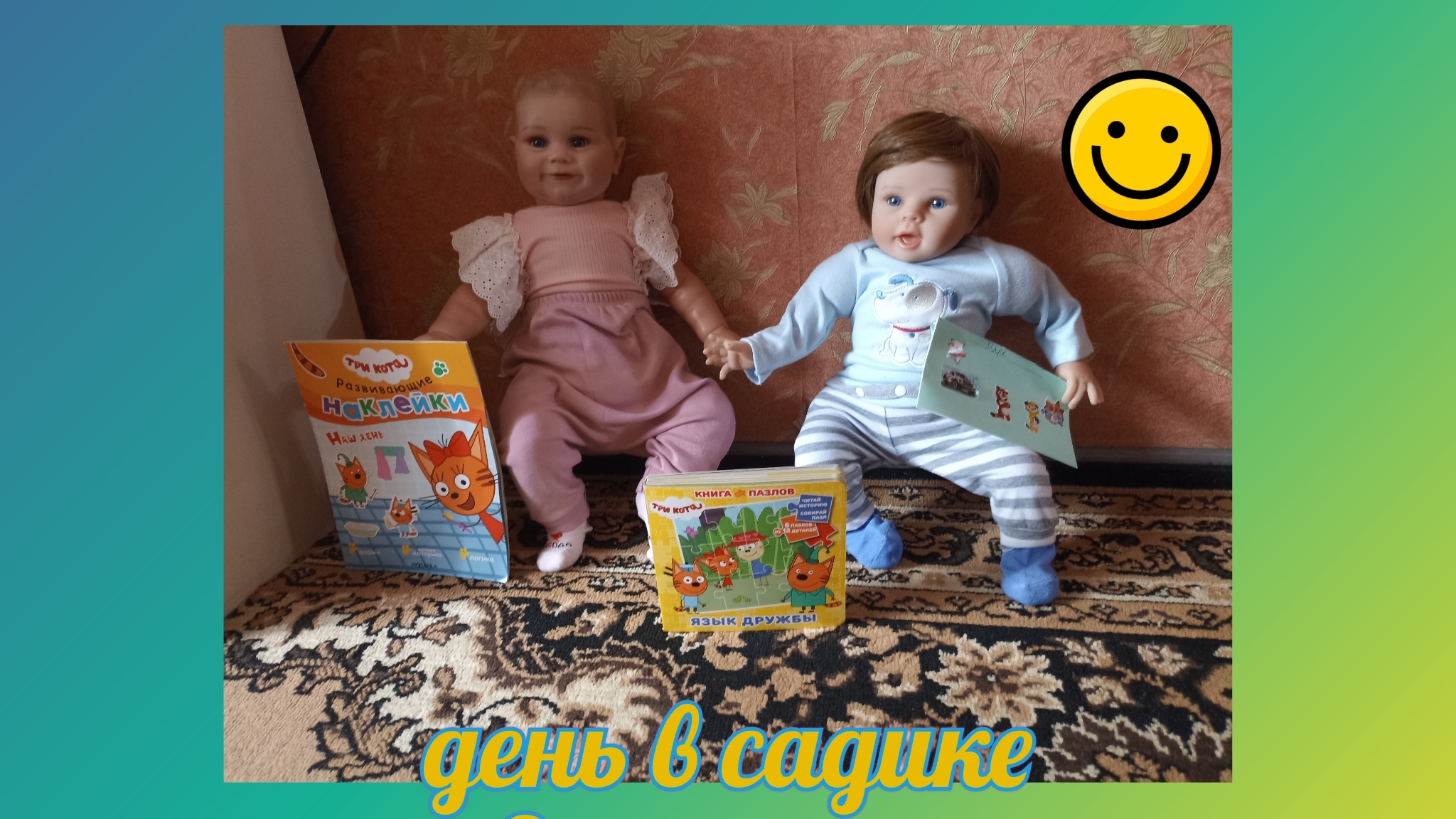 влог с Мией и Марком в детском садике 2 часть