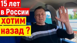 Какими были 15 лет в России?