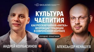 Как русская чайная "Нитка" возрождает традиции в современном формате