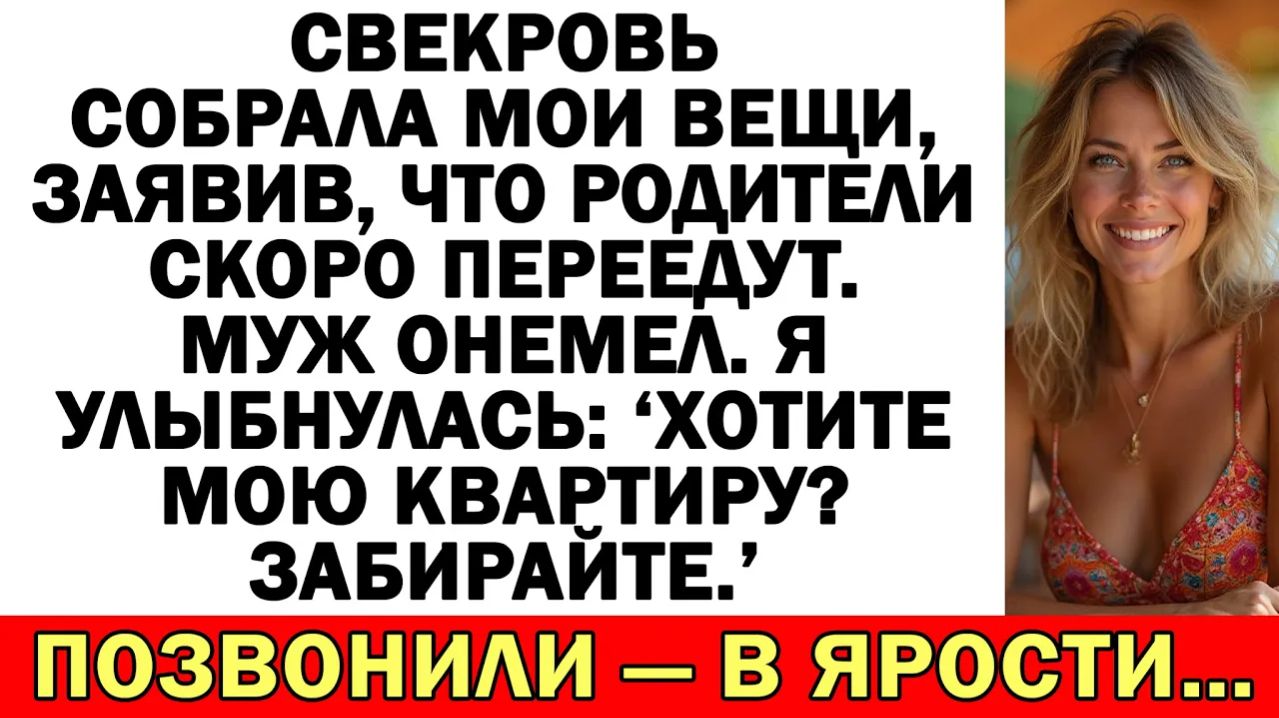Свекровь с тестем въехали в мой дом|Истории из жизни|Аудиокниги слушать|Жизненные истории