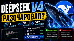 Deepseek v4: Тестирование новых моделей Pro и Flash 🤖