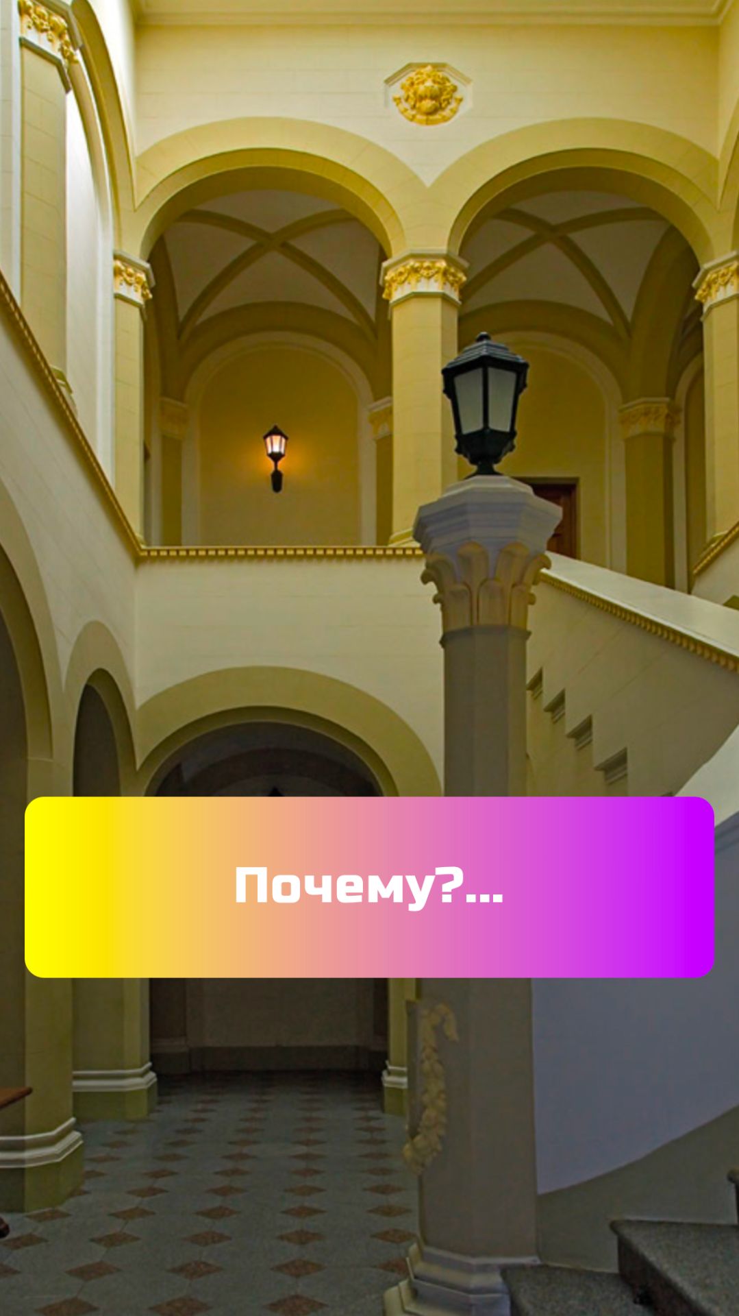 Почему?... И я спрашиваю, почему (И я спрашиваю, почему?)