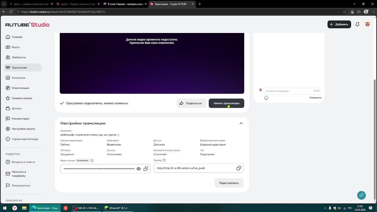 майнкрафт стрим всех очень жду на стриме :)