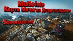 Snowrunner. Карта Мичиган. Допроходим с модами.