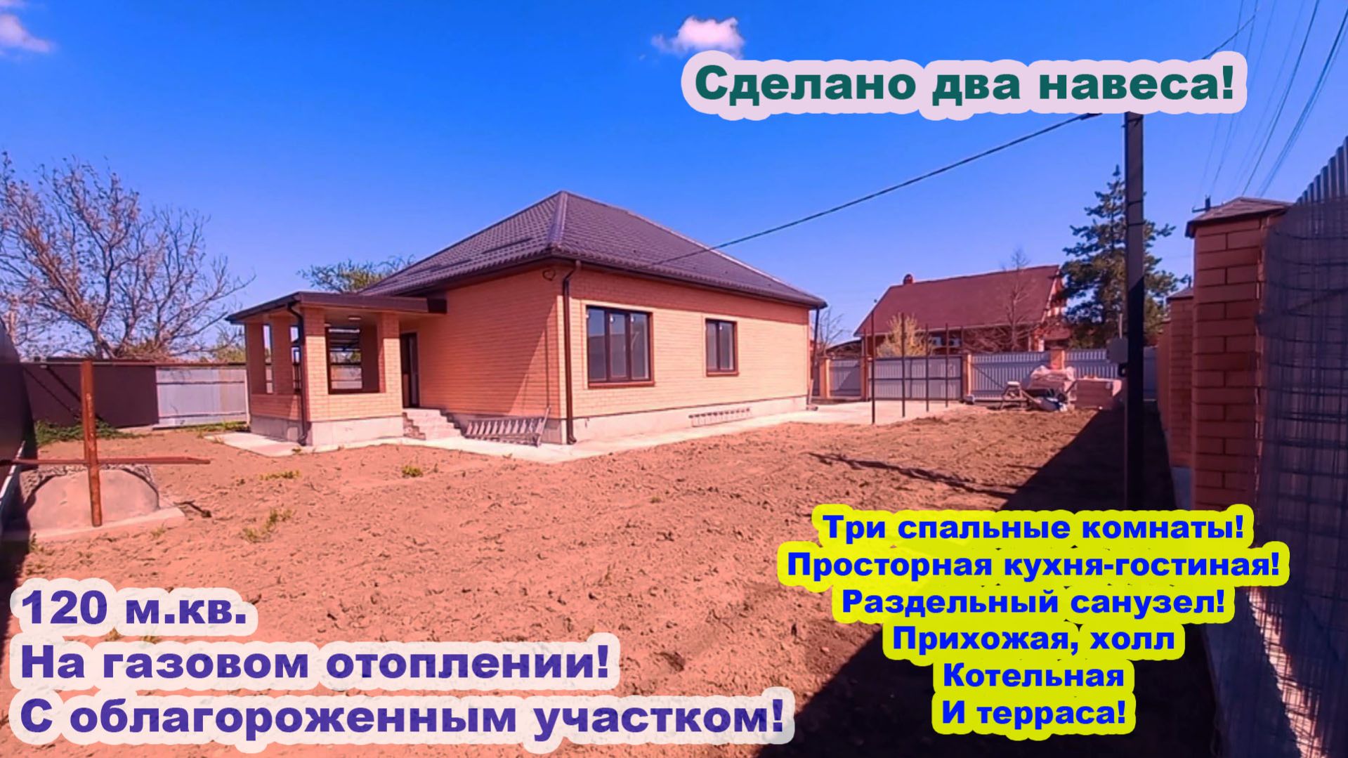 №772 ✅Цена 9 млн. 300 тыс. руб. Дом с террасой, с двумя навесами! Чистовая отделка!