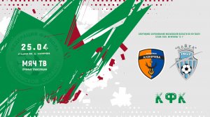 Академия Аленичева (Мытищи) — ФК Чайка (Королев) (Начало 25.04.2026 в 18–00)