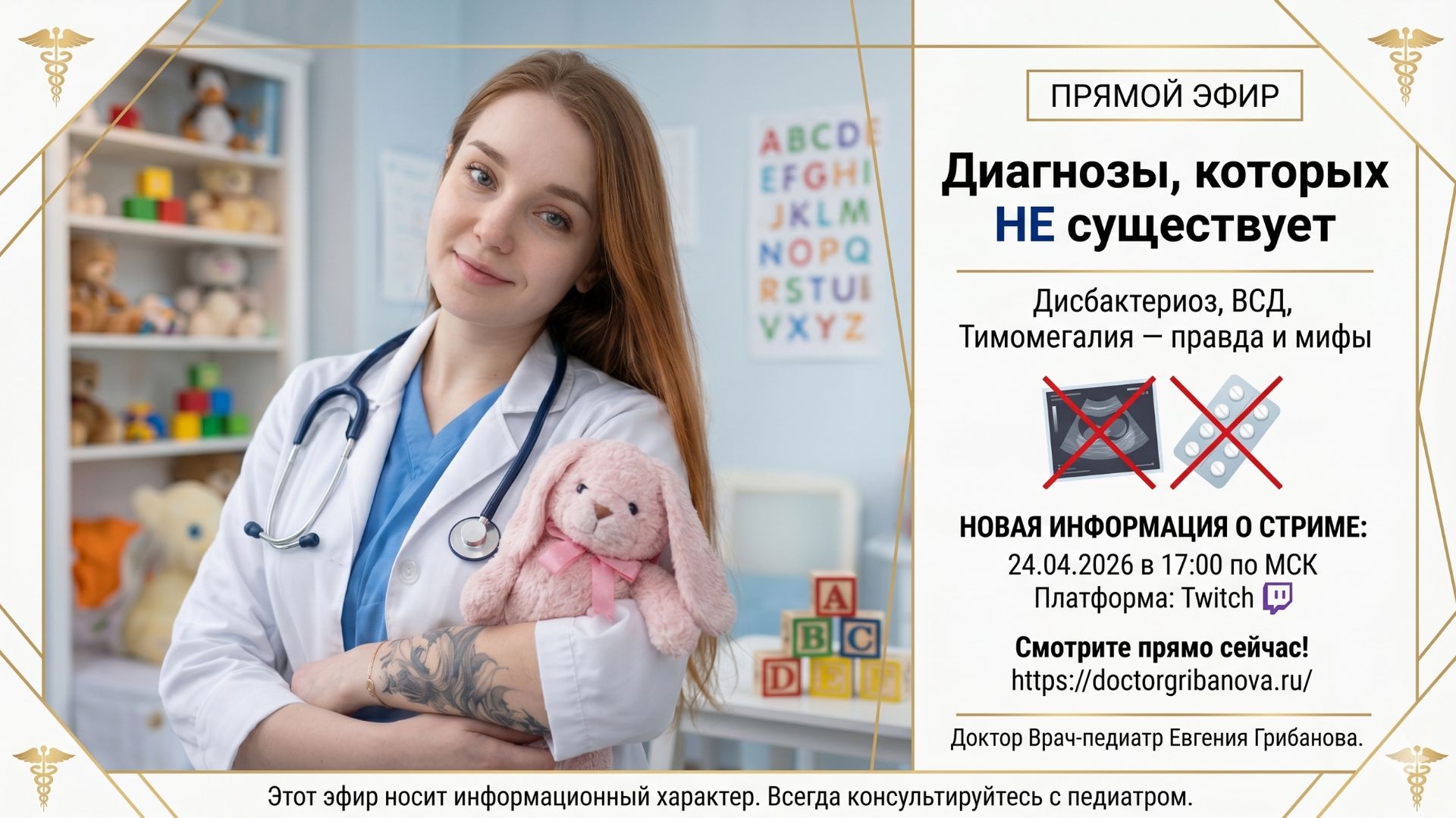 Несуществующие диагнозы в педиатрии: ВСД, дисбактериоз, тимомегалия