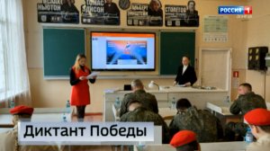 По всей России прошла акция «Диктант Победы»