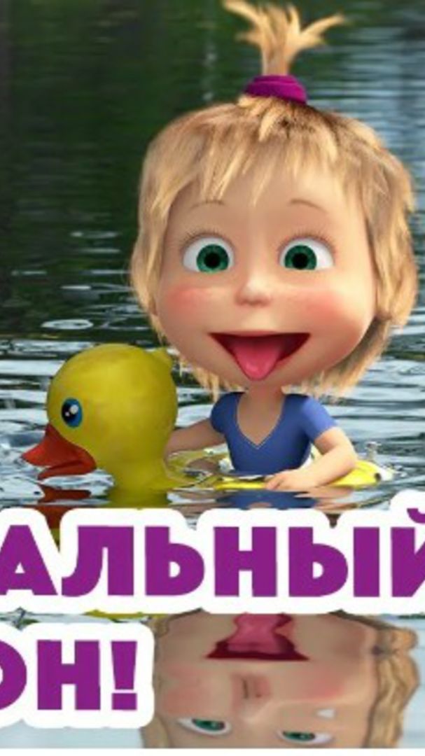 МАША — КОРОЛЕВА ПЛЯЖА 🏖️💦 Медведь хотел рыбачить, а получил спасательную станцию!