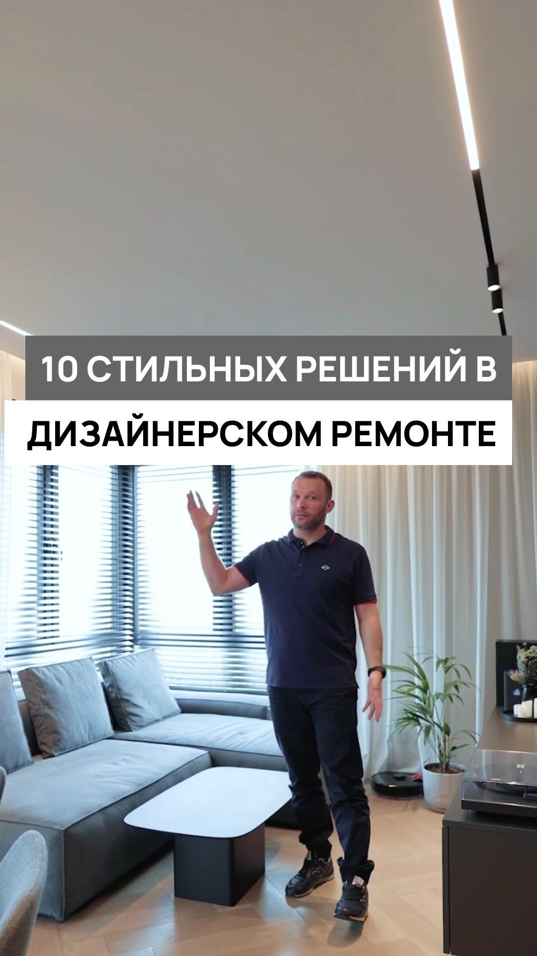 10 стильных решений в дизайнерском ремонте