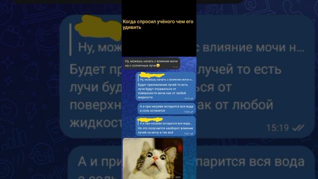 Мем дня(как удивить учёного?)