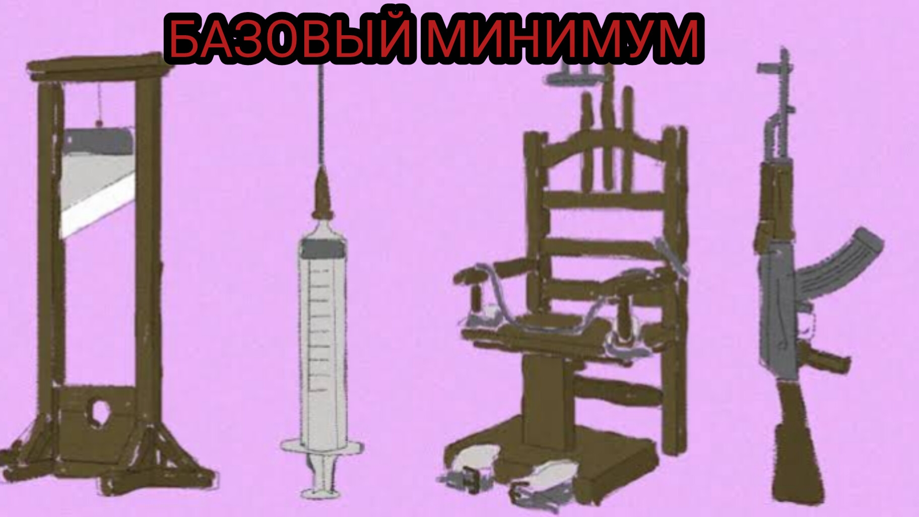 ПОЧЕМУ Я СТОРОННИК СМ#РТН@Й КАЗНИ?