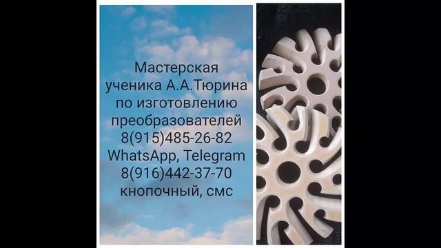 14. САХАСРАРА, АНТИчасы С.Данилова на седьмой плашке вихревого преобразователя А.Тюрина