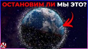 Шансы найти жизнь на Европе, Люди ПРОТИВ синдрома Кесслера, Земля как планета-изгой | Q&A 389