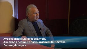 Анонс концертов Ансамбля имени Локтева. Announcement of concerts of the Loktev Ensemble.