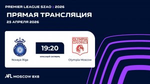 AFL26. Premier League SZAO. Day 3. Novaya Riga - Olympia Moscow
