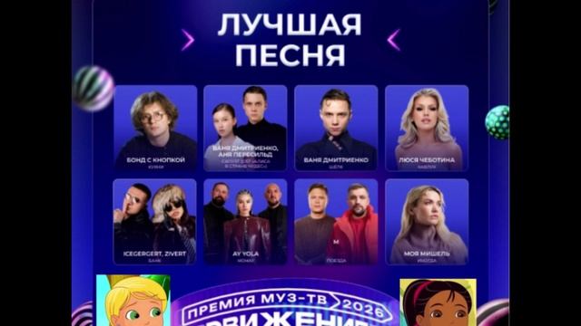 Номинация «Лучшая песня»