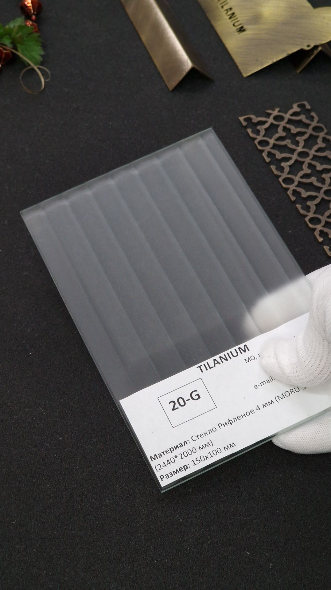 20G - Стекло Рифленое 4 мм (MORU SATINATO)