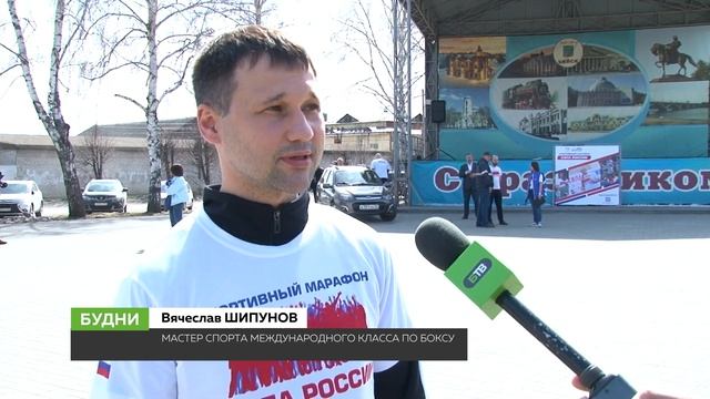 Бийск присоединился ко всероссийскому марафону «Сила России» (24.04.26г., Бийское телевидение)